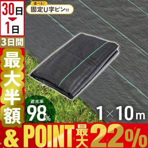 防草シート ピン 除草シート ぼうそうしーと 雑草防止シート 防草 1m×10m 折りたたみ 雑草シート 人工芝 雑草 芝生 DIY 草 庭 砂利 芝 シート 雑草駆除 雑草