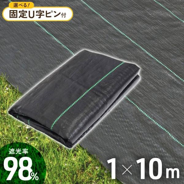 防草シート ピン 除草シート ぼうそうしーと 雑草防止シート 防草 1m×10m 折りたたみ 雑草シ...