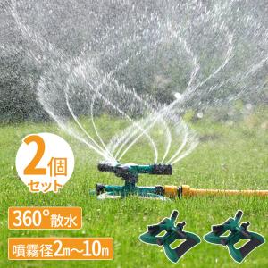 スプリンクラー 家庭用 2個セット 芝生 散水機 農業用 庭 回転 ミストシャワー 水遊び 屋外用 庭 ガーデニング DIY 家庭菜園 散水装置｜attention