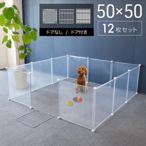 ペットフェンス ペットサークル ドア付き 犬用 12枚 50cm×50cm ペットゲート 犬 猫 室内 階段 ペット用品 置くだけ 屋外 柵 ケージ｜attention