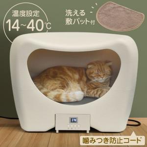 ペットハウス 冷温機能 ドーム型 キャットハウス 室内用 犬 猫 おしゃれ 温度調節 夏 冬 冷房 暖房 ペルチェ素子 犬舎 防寒 ドッグハウス 猫