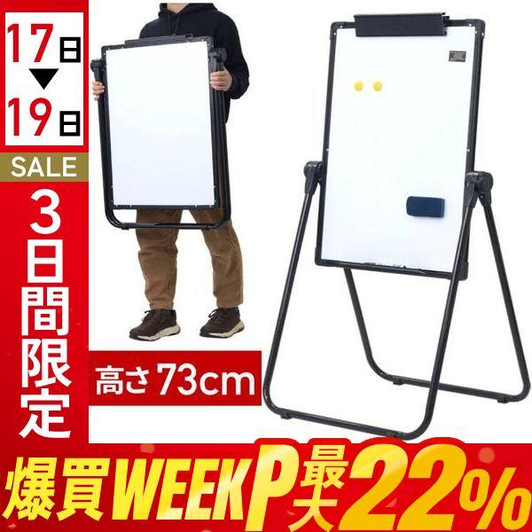 ホワイトボード 脚付き マグネット 持ち運び 自立 両面 折りたたみ 360度 ペン 会議 お絵かき...