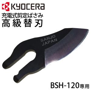 KYOCERA（京セラ） 剪定ばさみ 充電式 電動 電動剪定ばさみ リョービ