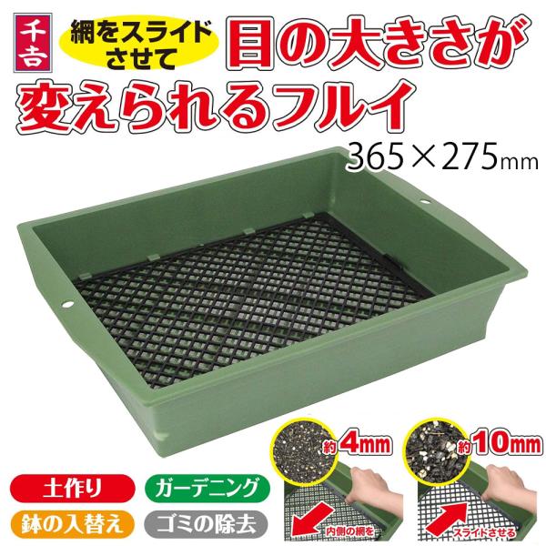 土ふるい 砂ふるい 土ふるい機 園芸 篩 4mm 10mm フルイ 土ふるい器 網 園芸用 農業資材...