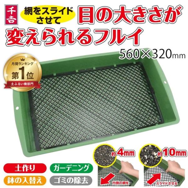 土ふるい 砂ふるい 土ふるい機 園芸 篩 4mm/10mm フルイ 土ふるい器 網 園芸用 農業資材...
