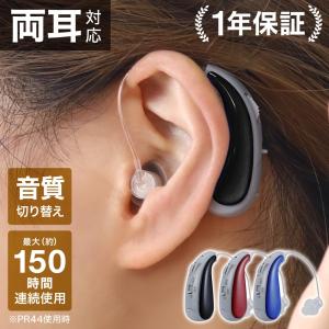 集音器 高齢者 耳穴式 音質切り替え機能 電池式 左右両用 補聴器 日本語説明書付き 耳掛け EF-17 エムケー精工 即納