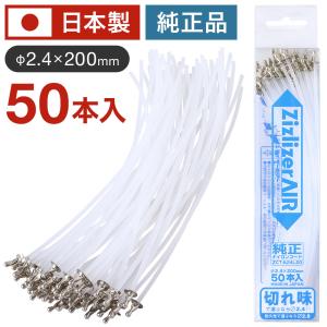 ナイロンコード 日本製 50本 2.4×200mm ジズライザーエアー 純正 ZCT-A24L20 50P 北村製作所 刈払機用安定板替えコード
