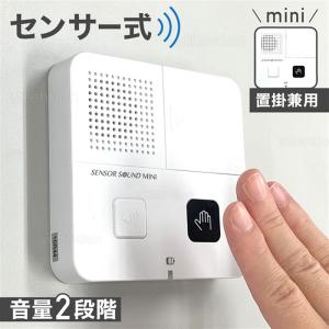 トイレ 音消し センサー 音 消し 流す音 ミニ 水の音 トイレの音消しミニ 流水音 センサー式 電池式 自動人体検知 消音器 流水音発生器 擬音装置