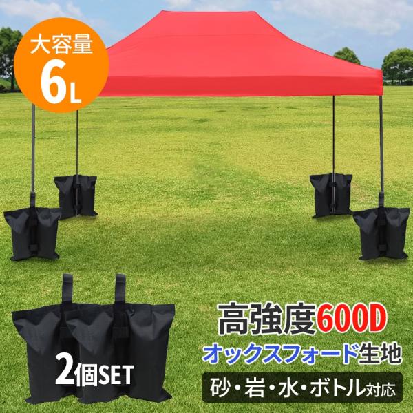 テント ウエイト ウェイトバッグ 砂袋 マルチウェイト 重し 屋外 6L 2個セット 重石 おもり ...