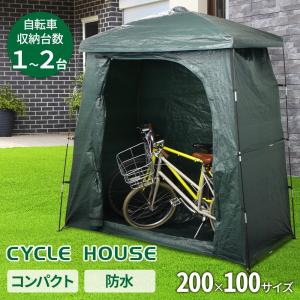 サイクルハウス 自転車置き場 簡易 1台 2台 ガレージテント 物置 自転車 屋根 収納 サイクルポート サイクルガレージ 駐輪場 庭｜attention8-25