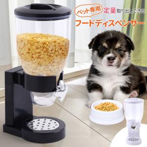 フードディスペンサー 犬 フードストッカー 給餌器 猫 ポップンディスペンサー ペットフィーダー 餌 ペット｜attention8-25