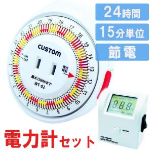 タイマーコンセント 電力計付き タイマー付きコンセント