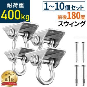天井フック 吊り下げ 耐荷重 400kg 吊り下げ金具 天井 フック ステンレス 壁 180度回転 フック マウントキット ハンモック チューブトレーニング ブランコ｜attention