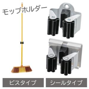 モップホルダー 壁掛け 3連 ステンレス モップハンガー ほうきホルダー