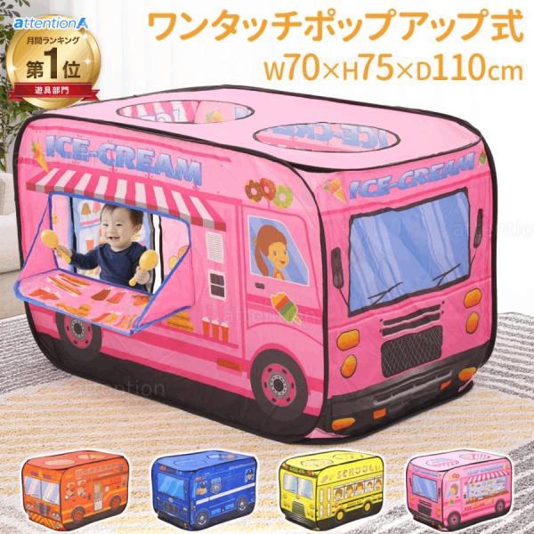 キッズテント 子供用テント 室内 車 キッズテントハウス プレイハウス 消防車 パトカー 収納袋付 ...