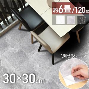 大理石調フロアタイル(シールタイプ) フロアタイル シール 大理石 フローリング賃貸 10畳 200枚 床材 30cm