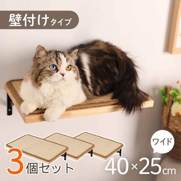 キャットステップ 壁付け 階段 猫用 猫ステップ キャットウォーク 壁 手作り 猫 幅40cm 棚板...