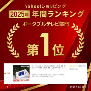 年間1位 ポータブルテレビ 防災ラジオ 防災テ...の詳細画像1