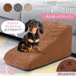 ドッグステップ 3段 犬 ソファー 階段 ドッグスロープ 段差 ベッド ステップ ペット用ステップ コンパクト 軽量 滑り止め スロープ 犬用階段｜attention8-25