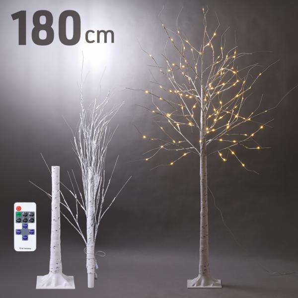 クリスマスツリー 白樺 180cm 北欧 USB ブランチツリー ホワイト LED イルミネーション...