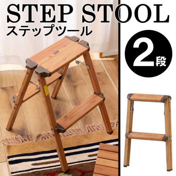 脚立 アルミ ステップ 2段 おしゃれ 踏み台 軽量 折りたたみ はしご 梯子 ステップ台 コンパク...