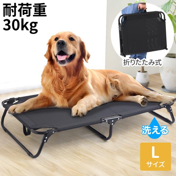 ドッグコット 大型犬 折りたたみ ペットベッド コット 犬 夏 冬 ペット用 犬用 ペットコット 脚...