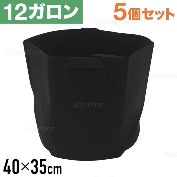不織布プランター 14号 12ガロン 5個セット プランター 野菜用プランター 大型 軽い 鉢 不織...