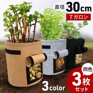 不織布ポット 不織布プランター 7ガロン 直径30cm 3個セット 栽培袋 大型 軽い 植木鉢 軽量 深鉢 フェルト 布鉢 家庭菜園 おしゃれ｜attention