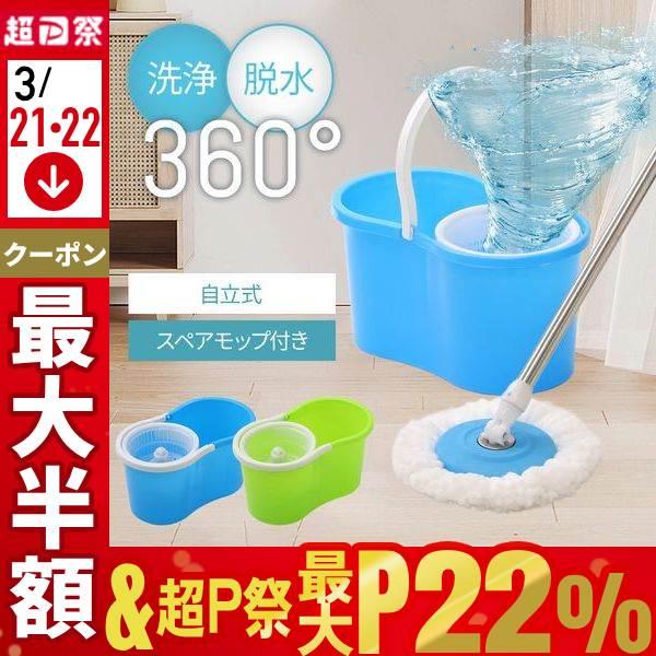 回転モップ 水拭き モップ フロアモップ フローリング 床 拭き 掃除 床モップ 洗浄 脱水 絞り機...