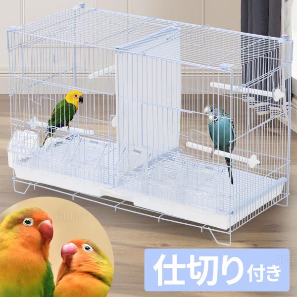 鳥かご ケージ おしゃれ 多頭飼い 大型 鳥籠 鳥小屋 バードケージ 底網 止まり木 鳥 庭 複数飼...