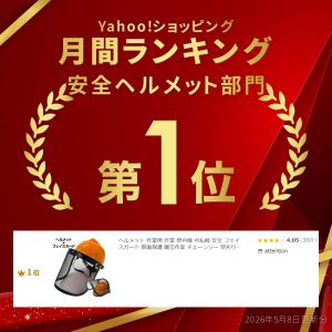 ヘルメット 作業用 作業 草刈機 刈払機 安全...の詳細画像1