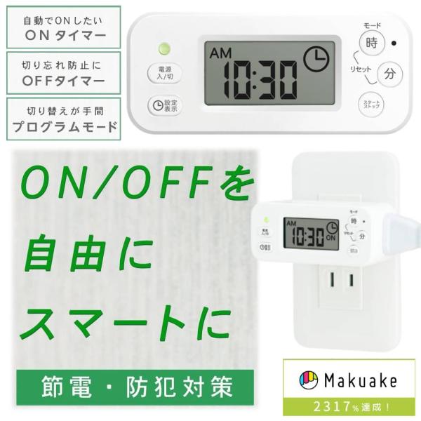 タイマーコンセント コンセントタイマー デジタル  タイマー付きコンセント 24時間 電源オンオフ ...
