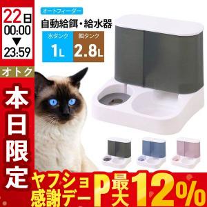 給餌器 給水器 コードレス 大容量 猫 犬 ペットウォーター ペットフィーダー ペット 餌 ペット給水器 水飲み器