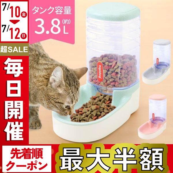 給餌器 猫 犬 大容量 約3.8L 自動給餌器 自動餌やり器 安い 猫 ペットフィーダー ペット 餌...