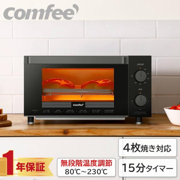 トースター 4枚 オーブントースター 無段階温度調節 1200W 上下ヒーター タイマー付き 食パン...