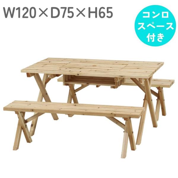 ガーデンテーブルセット バーベキューテーブル 4人 ガーデンベンチ 木製 天然木 おしゃれ 屋外 ガ...
