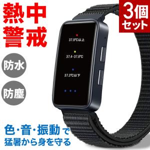 熱中対策ウォッチ【カナリア Plus】2024年モデル シリコンベルト IP67