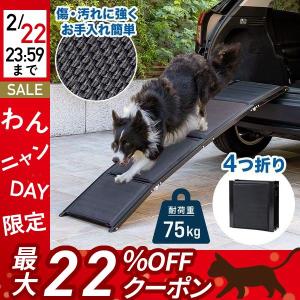 ペットスロープ 伸縮式 耐荷重 85kg スライド式 ドッグスロープ 犬
