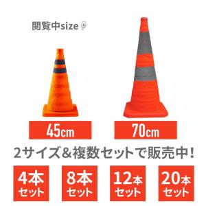 カラーコーン 折りたたみ 45cm 4本 8本...の詳細画像5