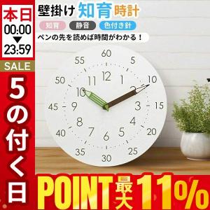 壁掛け時計 掛け時計 知育時計 壁掛け 知育壁掛け時計 時計 おしゃれ 静音 北欧 見やすい かけ時計 リビング 子供部屋 丸型 インテリア 知育 小学生 学習時計