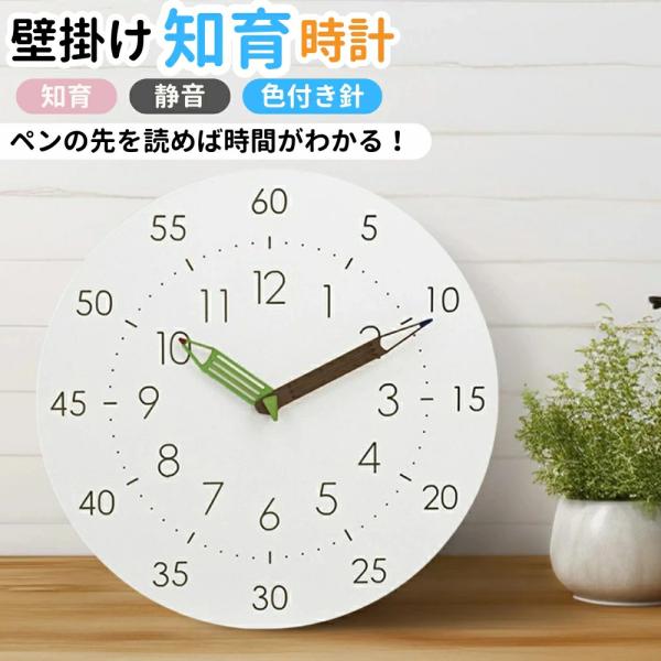 壁掛け時計 掛け時計 知育時計 壁掛け 知育壁掛け時計 時計 おしゃれ 静音 北欧 見やすい かけ時...