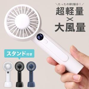 手持ち扇風機 スタンド付き ハンディファン 小型 扇風機 静音 ミニ扇風機 卓上扇風機 第風量 3段階風量 長時間使用 手持ち USB 軽量 2026 コンパクトファン 卓上