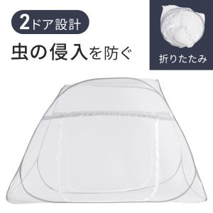 蚊帳 かや テント ベッドテント 一人用 2ドア 底付き ワンタッチ シングル ワンタッチテント 室内 ベッド 防虫ネット ムカデ 虫よけ ネット 赤ちゃん ベビー