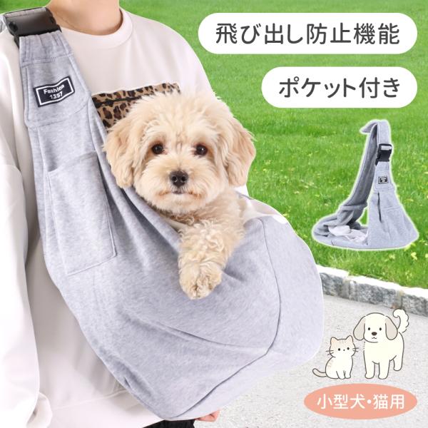 ペットスリング 小型犬 犬 抱っこひも だっこひも  チワワ 柴犬 ペット 抱っこ紐 スリング メッ...