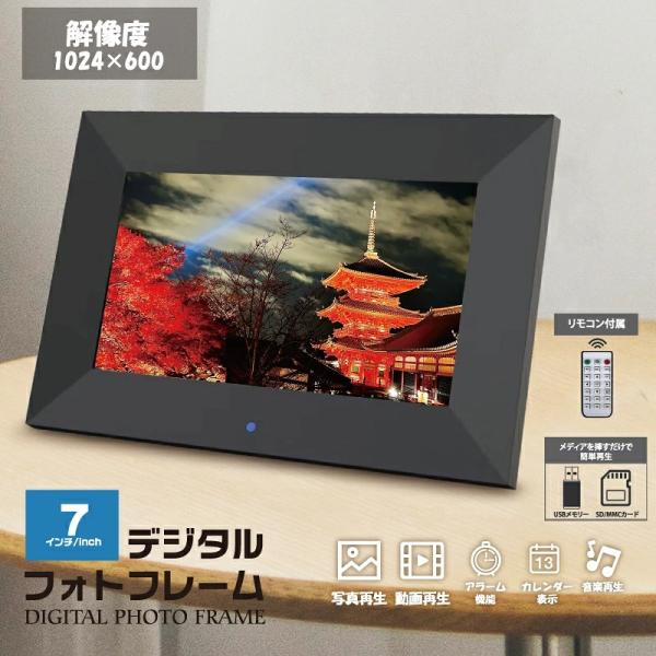 デジタルフォトフレーム カレンダー 7インチ sdカード 動画 フォトフレーム デジタル 充電式 ブ...