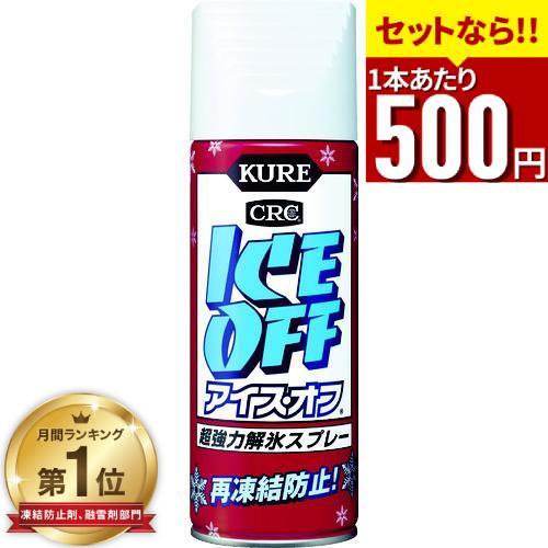 解氷スプレー アイスオフ 呉工業 420ml 解凍剤 霜取り 車 ガラス フロントガラス 窓ガラス ...