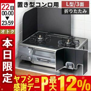 レンジガード 折りたたみ ガスコンロ 油はねガード ガスコンロ用 油はね防止 ガスコンロ用 油よけガード 油汚れ 汚れ防止 コンパクト