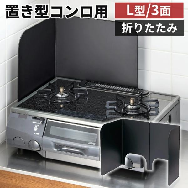 レンジガード 折りたたみ ガスコンロ 油はねガード ガスコンロ用 油はね防止 ガスコンロ用 油よけガ...