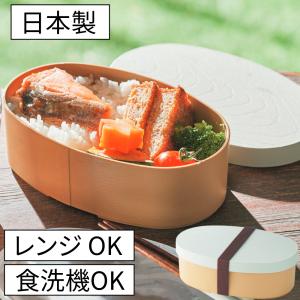 曲げわっぱ風 弁当箱 プラスチック 曲げわっぱ レンジ対応 日本製 まげわっぱ 1段 おしゃれ 女子 500ml 木目調 電子レンジ対応 食洗機対応