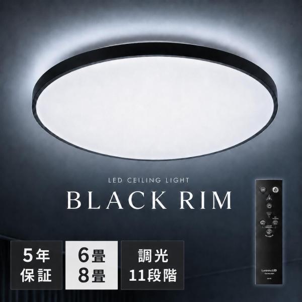 シーリングライト led 6畳 8畳 おしゃれ リモコン 調光 LEDシーリングライト シーリング ...